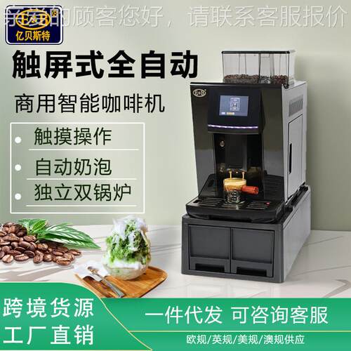 亿贝斯特EB-2016 230V/110V全自动商用咖啡机自带磨豆机奶泡功能