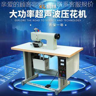 超声波装压花机滤芯袋领结缝合桌椅套 花边机 量大从优,纺织面料/辅料/配套,服装加工设备,淘宝优惠券,粉丝福利购,淘宝优惠卷