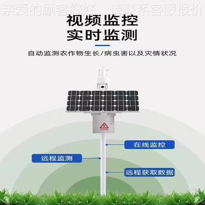 智慧农业虫害监测仪 灯引虫诱虫灯能虫情监119系统 虫情智测检测
