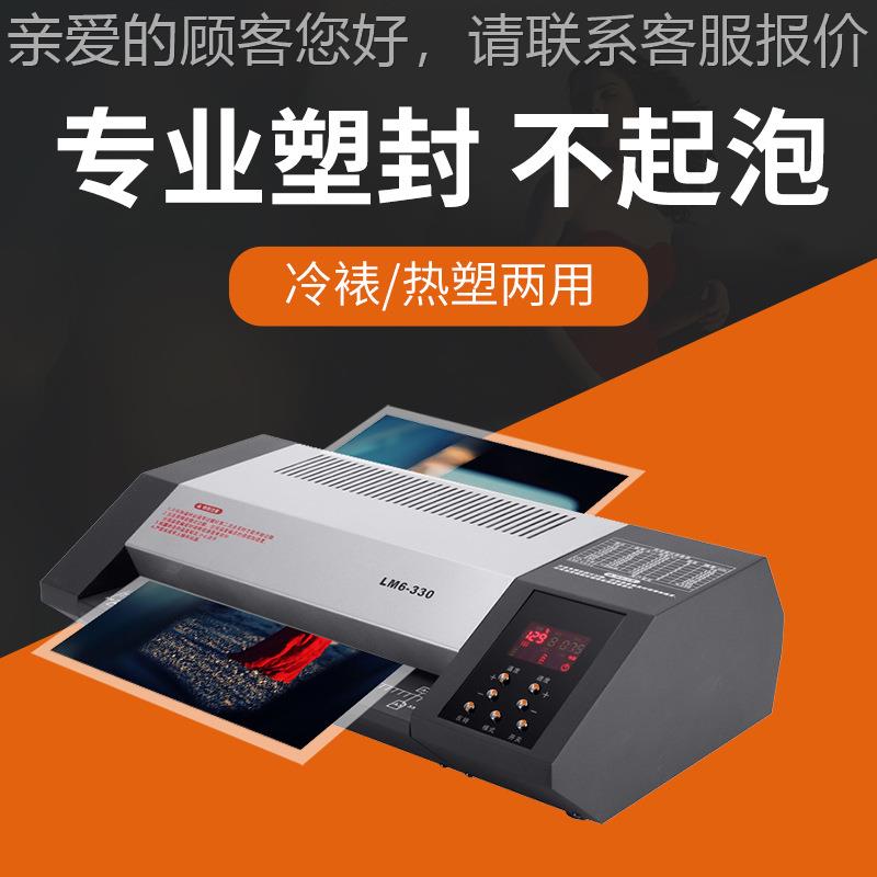 LM6-330塑封机相片照片过塑机A3/A4文件资料封膜小型压膜机行驶证