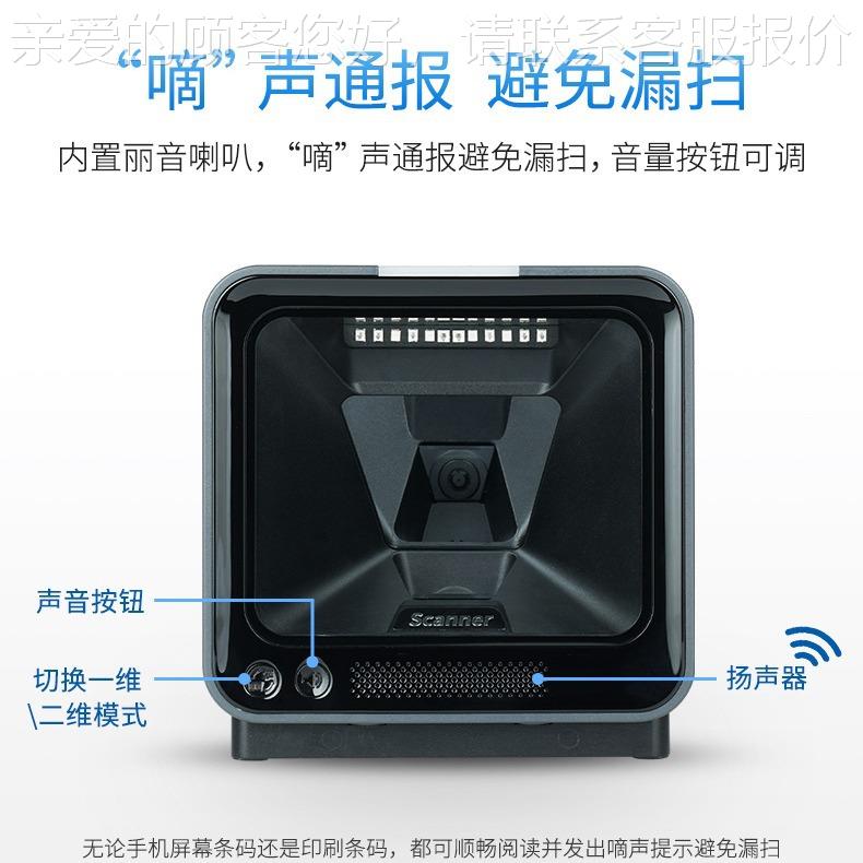 MP7维67600中文0机0二码扫描平台扫描器商超市收银支盒子手条码扫