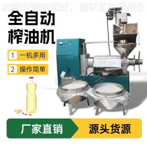 商用螺旋榨油机家用智能菜籽花生大豆榨油机械食用油压榨全套设备