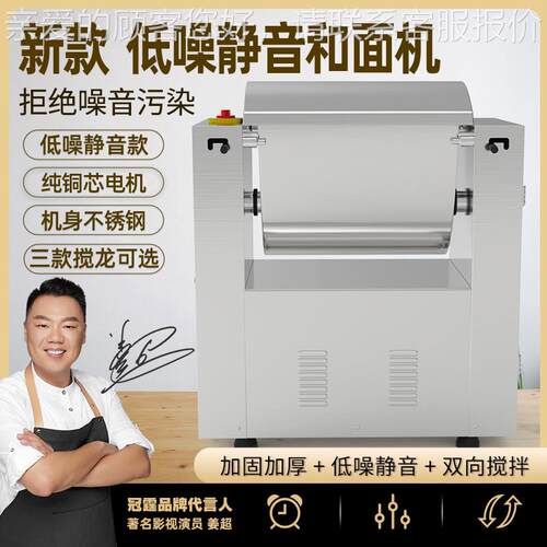商用静音和面机新型不锈钢活面机全自动25公斤搅拌揉面打面机
