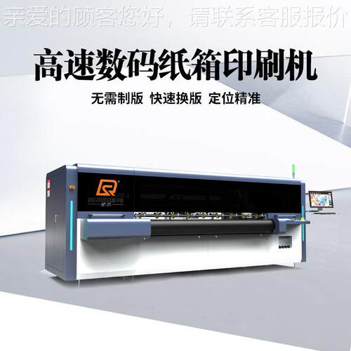 2500扫描式UV纸箱数码印刷机饮料包装纸箱牛皮纸箱数码纸箱印刷机
