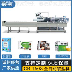 全自动装盒机CB-160Z代餐粉 口服液 咖啡感冒药自动装盒机 包装机
