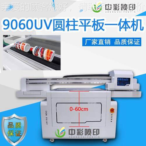 广东深圳生产小型UV打印机9060UV平板喷绘机厂家