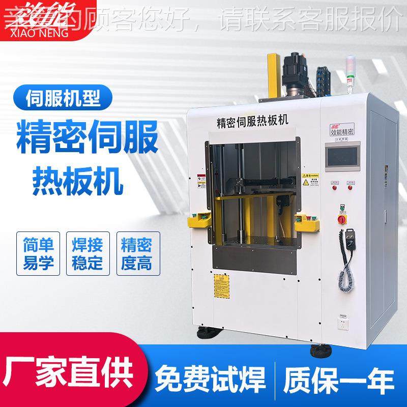 塑料汽车线束盒焊接机 汽车配件热板机 电源线盒焊接设备,机械设备,其他机械设备,淘宝优惠券,粉丝福利购,淘宝优惠卷