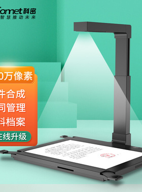 科密 D4316 高拍仪 1700万像素扫描仪 A3幅面OCR文字识别办公文档