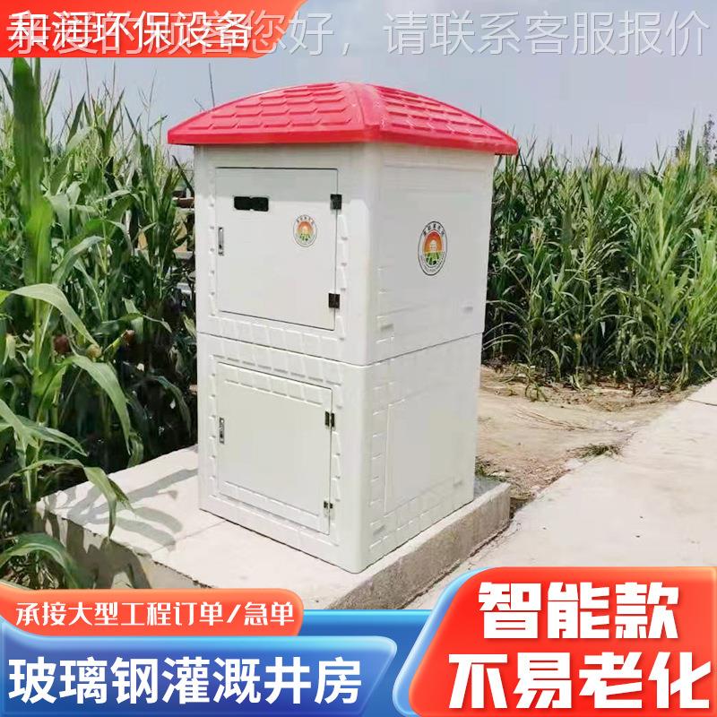 C定制玻璃农田灌溉井钢房 井I卡灌溉用机电器井房 远传灌溉控制系