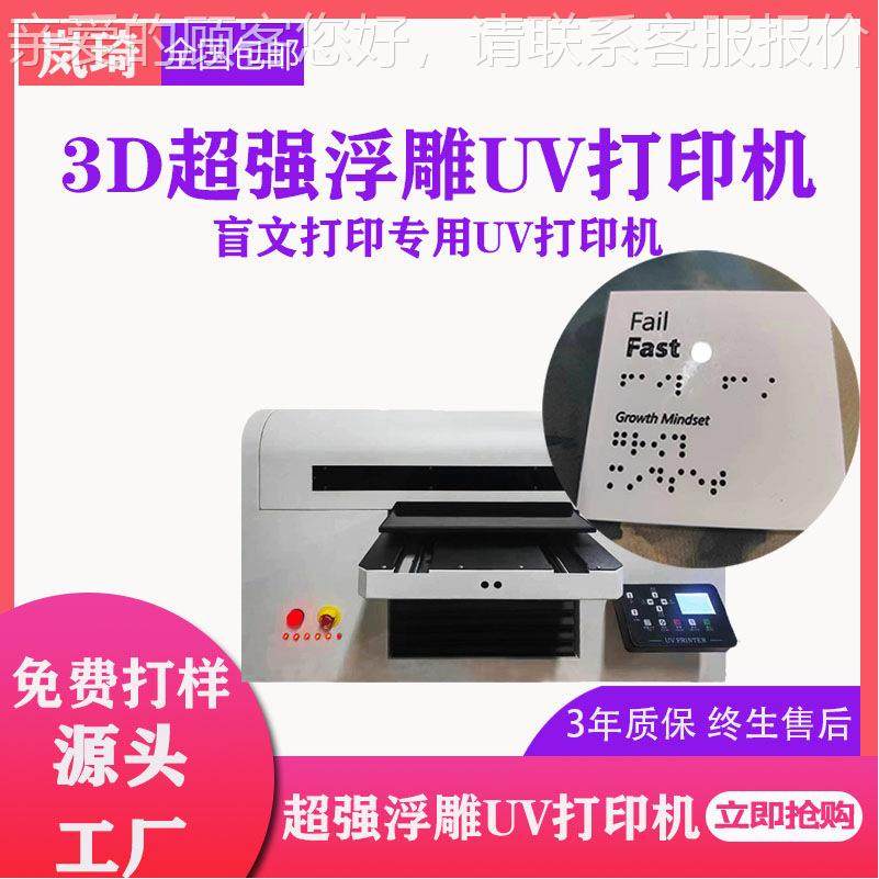 A3双喷头盲文UV打印机3d超强浮雕亚克力PVC盲文uv平板彩印机,办公设备/耗材/相关服务,平板/UV打印机,淘宝优惠券,粉丝福利购,淘宝优惠卷