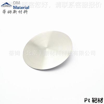 高纯 铂靶材，铂金靶材，Pt靶材 4N铂靶材，蒂姆新材料电镜铂靶材