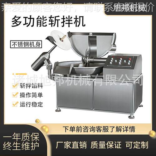 高弹性细腻度肉泥斩拌机 速冻八爪丸子加工设备 猪肉断筋斩切机