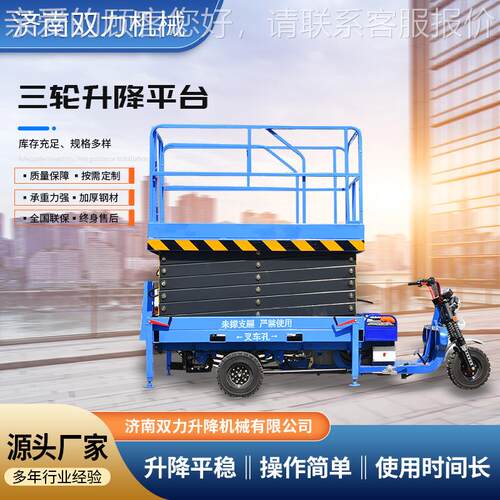 电动三轮升三轮式升作降 液压移机动剪叉式 载重500kg室内外登高