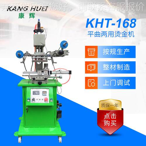 厂家直销KHT-168平圆两用烫金机高精密文具烫印机加工