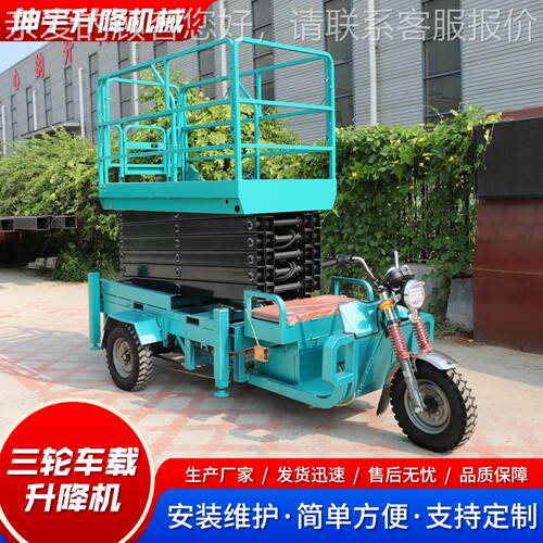 三轮车载升动降机剪叉 式高空标准6米Y作平台电车载业式升降平台