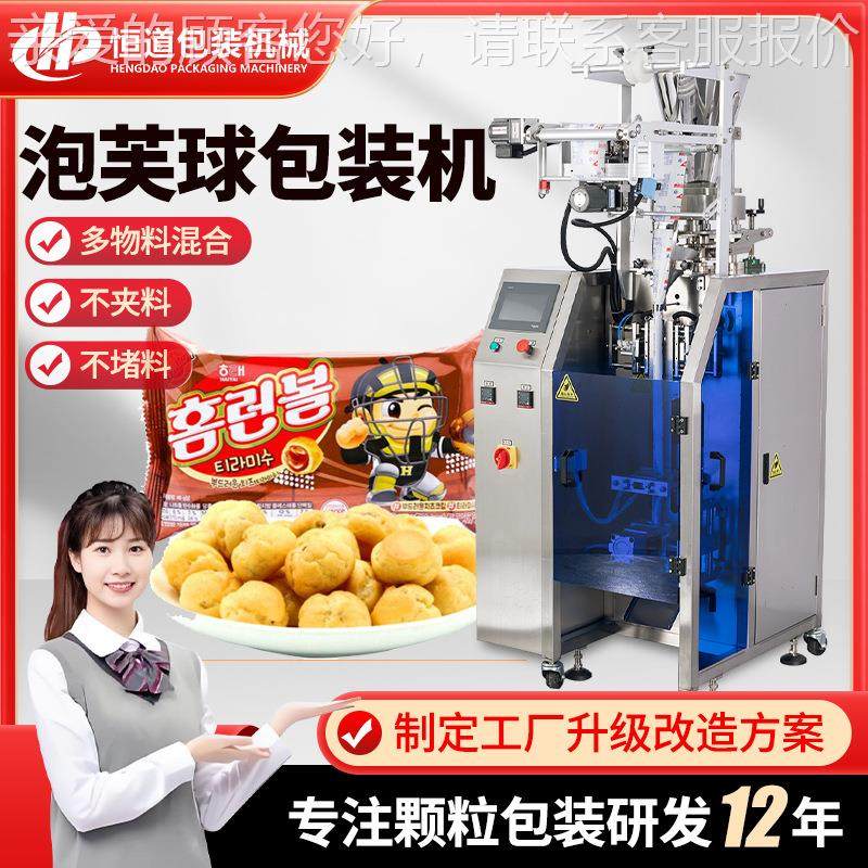 小饼干点数计量包装机 星星泡芙球包装机 奶油球颗粒食品包装机,办公设备/耗材/相关服务,灌装机,淘宝优惠券,粉丝福利购,淘宝优惠卷