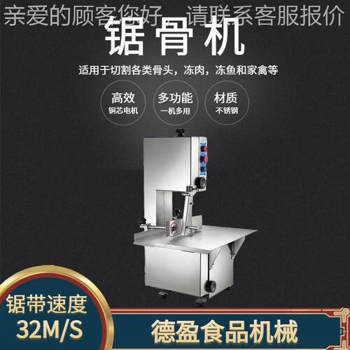 锯骨机不锈钢锯骨机台式剁骨锯肉机商用切割牛羊骨头冻肉猪蹄
