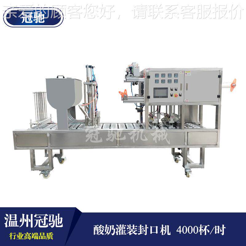 全自动八宝粥灌装封口机 杯装水酸奶封口机 全自动杯子封膜机