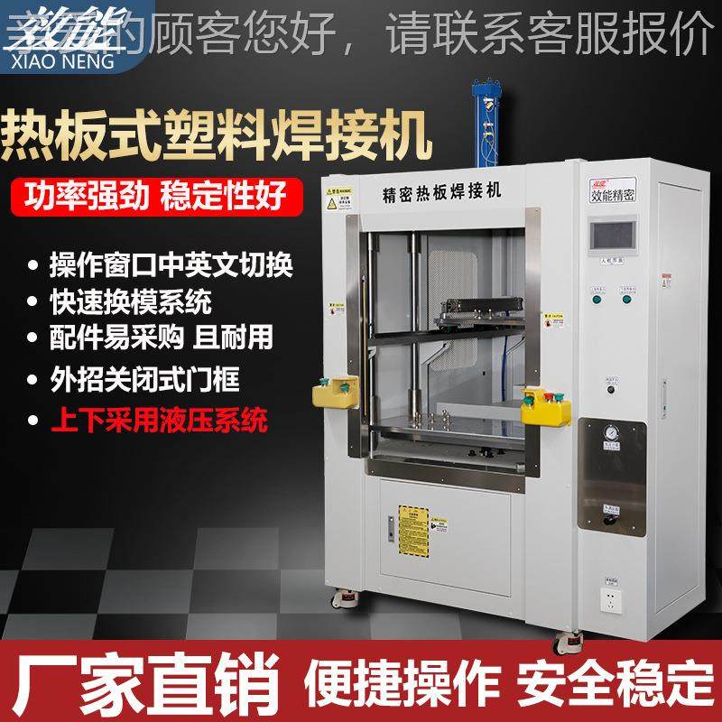 安全气囊塑料焊接机 液位检测器焊接 汽车侧转向灯塑料热板焊机,机械设备,其他机械设备,淘宝优惠券,粉丝福利购,淘宝优惠卷