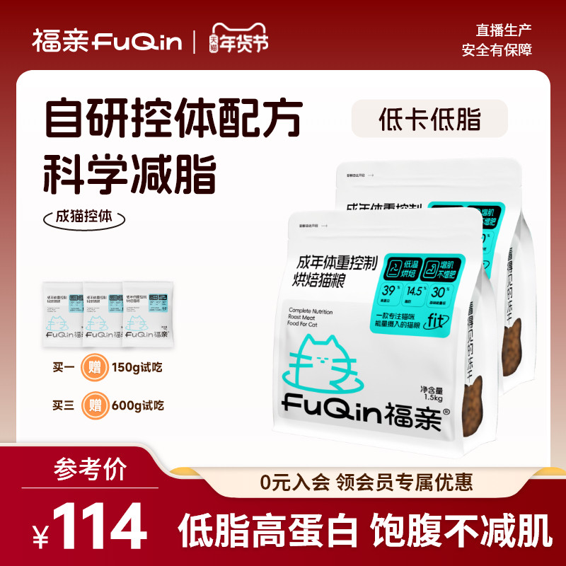 福亲低温烘焙猫粮体重控制成猫主食减脂不减肌无谷鹌鹑鸡肉旗舰店