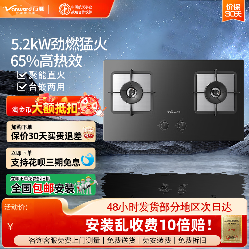 万和5.2KW聚能节能燃气灶可调节