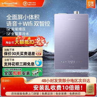 Vanward/万和JSQ27-14YL4燃气热水器零冷水恒温暖水增压巡航14升
