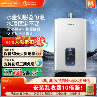 万和/燃气热水器/AI微焰/