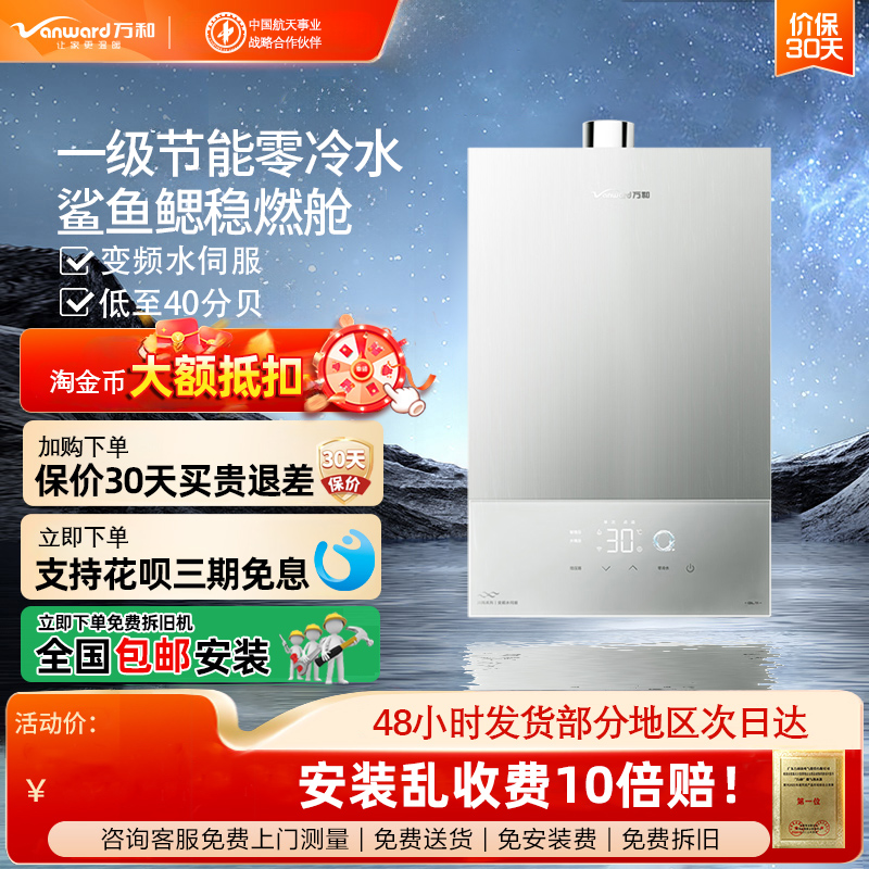 万和双一级节能零冷水国民版16升