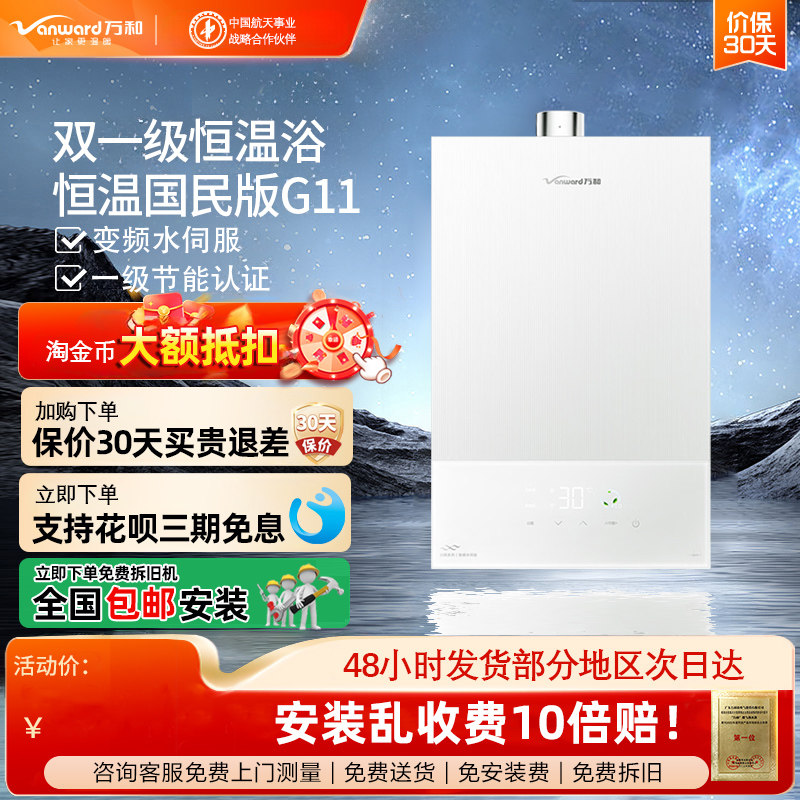 万和双一级节能恒温浴国民版16升