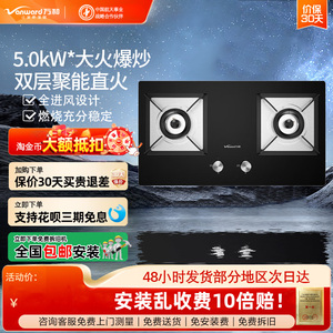 Vanward/万和 JZT-Q1L03Q 燃气灶台式灶猛火5.0kw火力钢化玻璃面