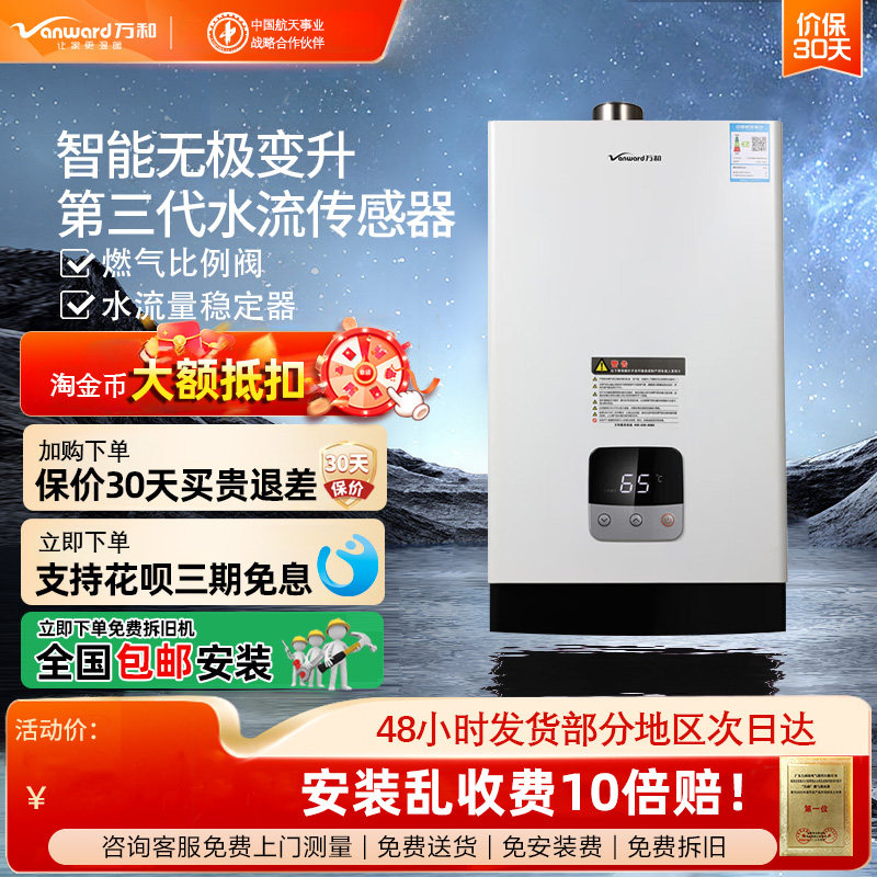 万和智能恒温13升强排式无极变升