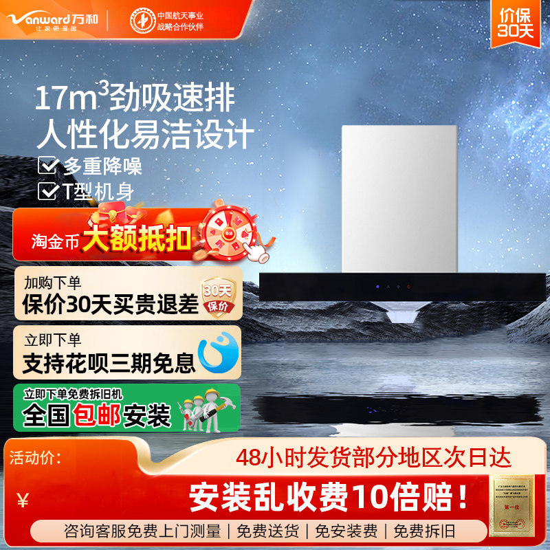 Vanward/万和CXW-200-X05H1吸油烟机顶吸式欧式T型升级版X890ES