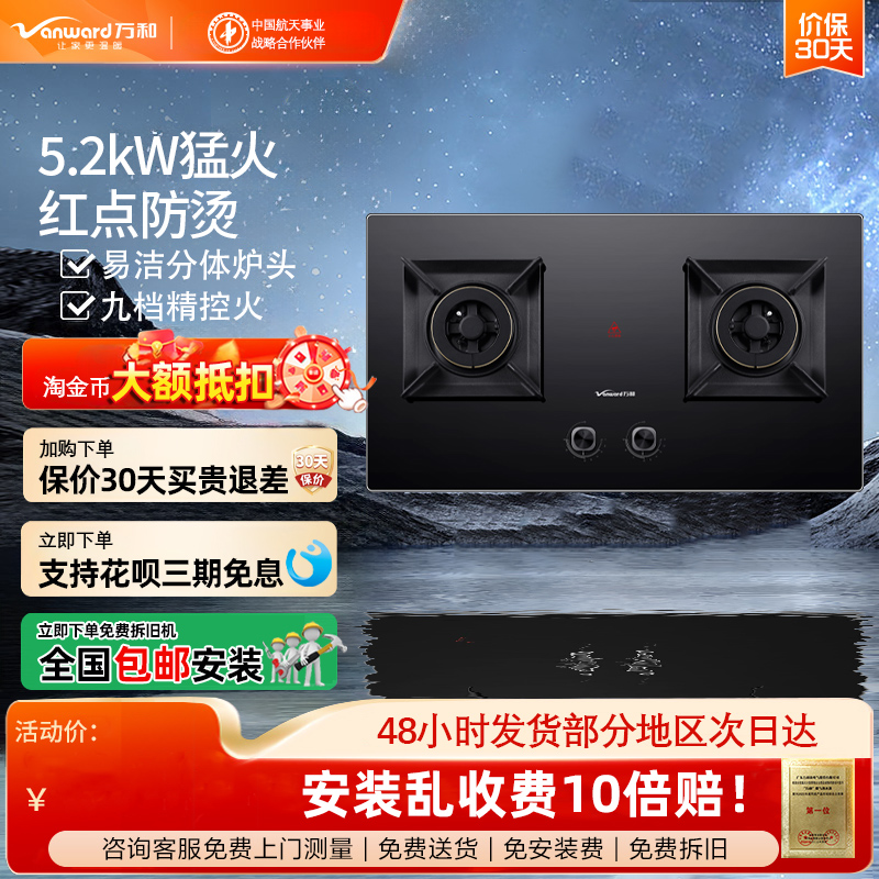 万和5.2KW易清洗燃气灶