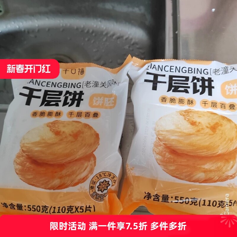 【哫】千口福潼关肉夹馍饼胚早餐千层饼速食半成品陜西特产食品旗