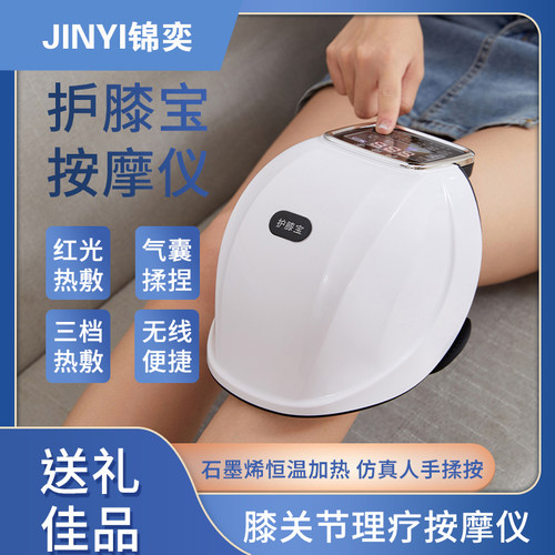 锦奕热敷揉捏膝盖理疗仪按摩仪器