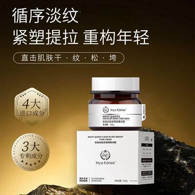 NyaKarlek夜皇后肌密雪颜菁纯霜滋润保湿滋养肌肤舒缓嫩肌精华