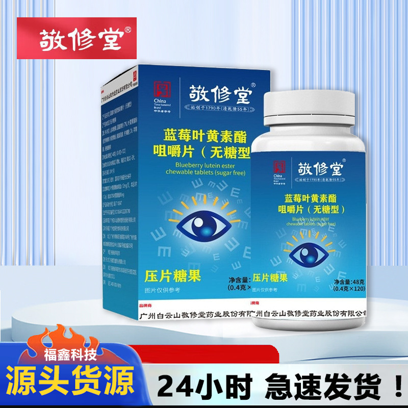 敬修堂其他膳食营养补充剂