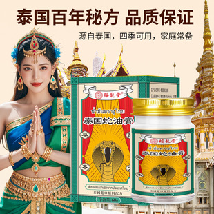 绥龙堂泰国蛇油膏抚平倒刺滋润肌肤干燥起皮缓解干痒秋冬手足