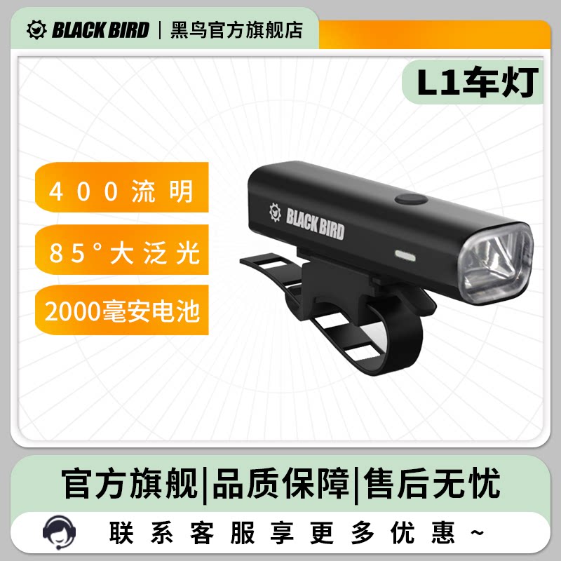 黑鸟Blackbird L1公路山地自行车前灯高亮夜骑强光远射手电筒配件