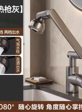 【万向旋转水龙头-TTBL】多功能万向水龙头冷热两档调厨浴通用