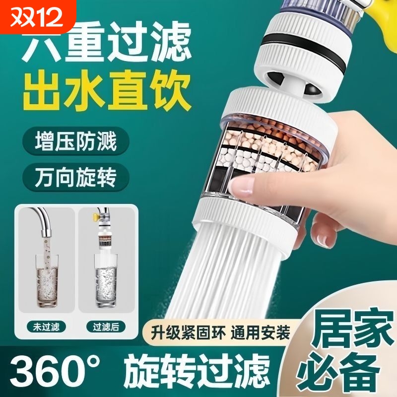 【万向六层过滤器-TTZR】水龙头延伸过滤器通用防溅嘴厨房净水器