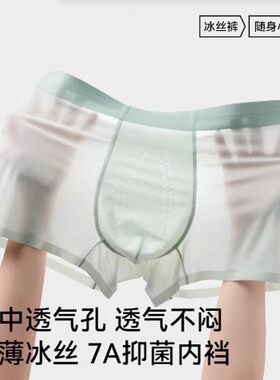 【男人的头等舱！】设计师新款冰丝凉感男士内裤舒适抗菌无痕-PC