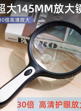 【LED手持放大镜-TTRF】30倍高清放大145mm大直径阅读看书通用