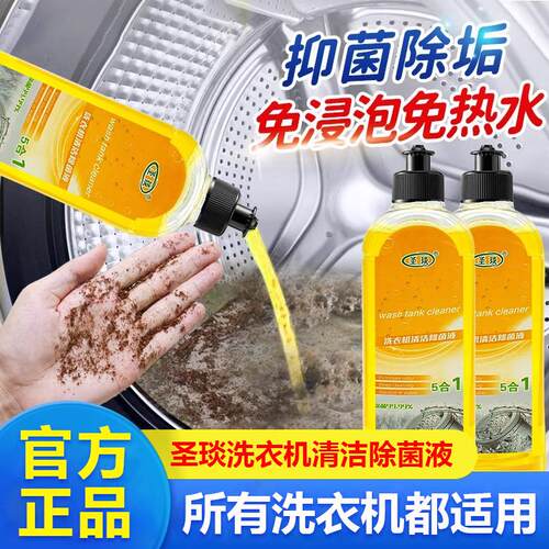 洗衣机槽专用清洗剂强力祛垢去污除螨除霉除异味深度清洁神器ZH