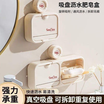 【吸盘翻盖肥皂盒-TTZR】吸盘翻盖沥水肥皂盒壁挂式免打孔