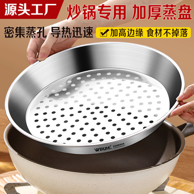 【不锈钢蒸盘-TTZR】拍一发三！多功能不锈钢炒锅专用蒸盘