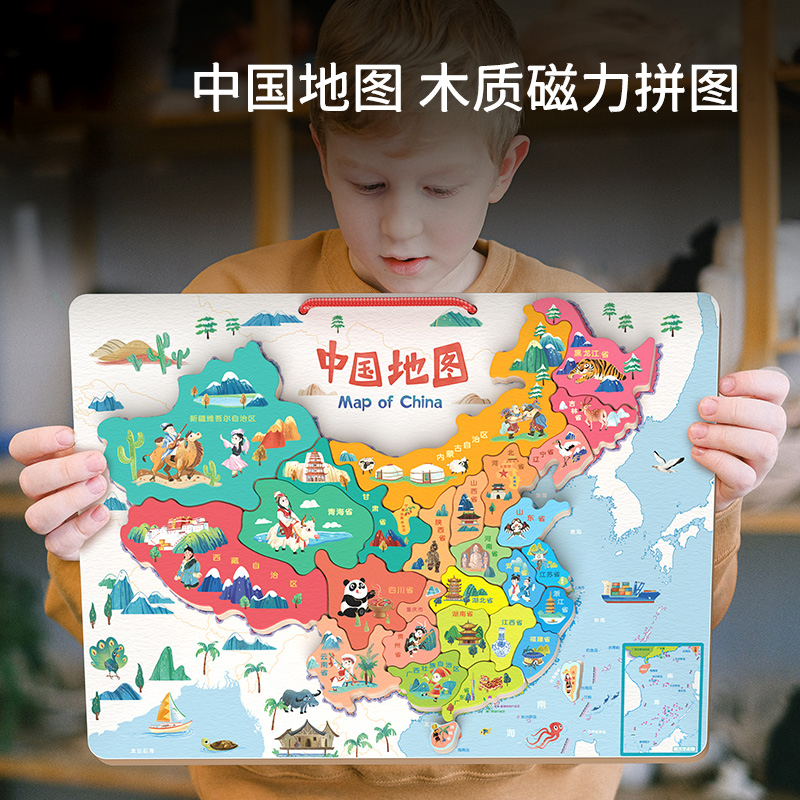 中国地图磁力拼图世界儿童版2到6岁以上益智2025新玩具-WS