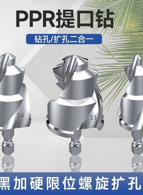 【PPR提口钻头-TTRF】【年底清仓 拍1发3】提口钻头水管扩孔器PVC