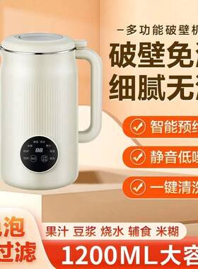 【破壁豆浆机-TTPC】【大捡漏】多功能全自动大容量破壁豆浆机