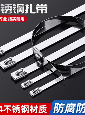 【不锈钢扎带-TTRF】304不锈钢扎带自锁式电缆电线【到手100根】